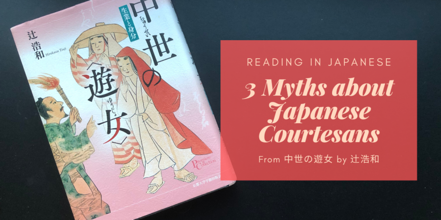 3 Myths about Japanese Courtesans